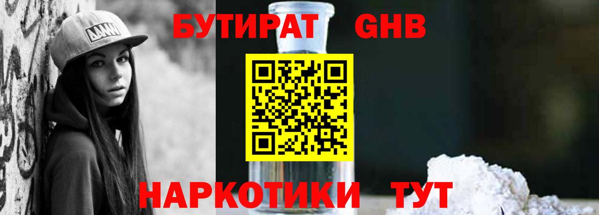 БУТИРАТ Butirat Майский