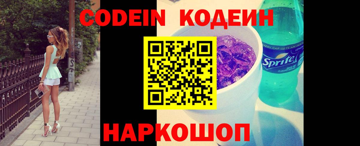 Кодеин напиток Lean (лин) Майский