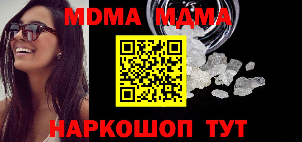 MDMA молли Майский