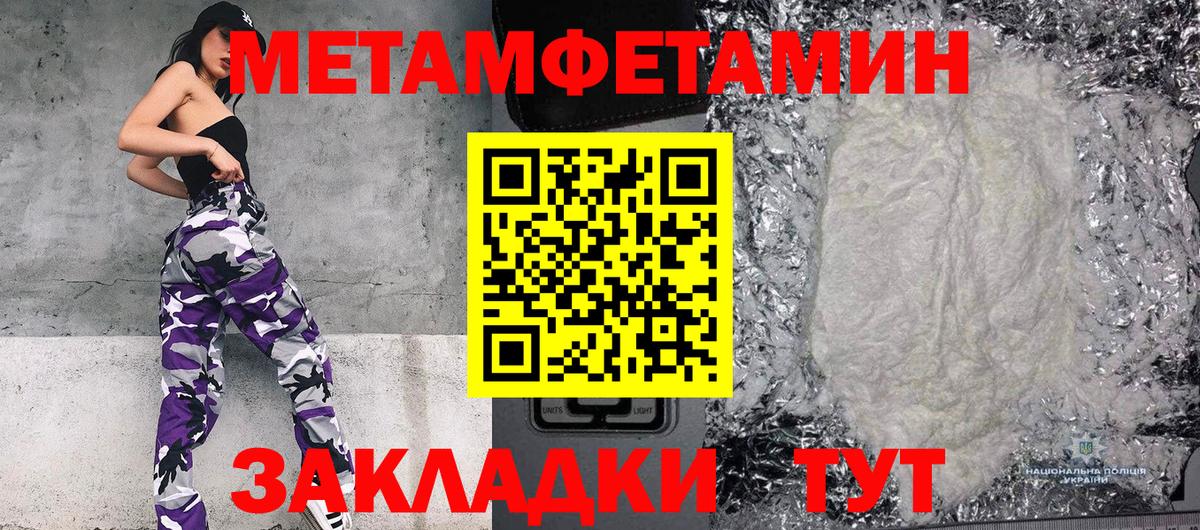 Первитин Methamphetamine  Вход с VPN  Майский  Первитин Methamphetamine 