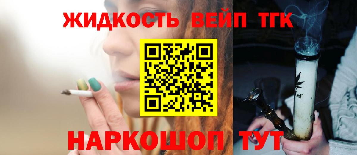 ТГК вейп с тгк Майский